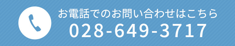 お電話でのお問い合わせはこちら